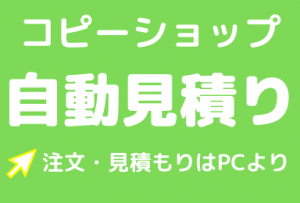 かんたん自動見積り